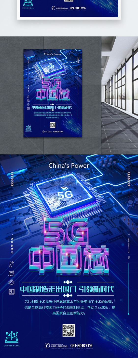 5g中国芯科技海报图片
