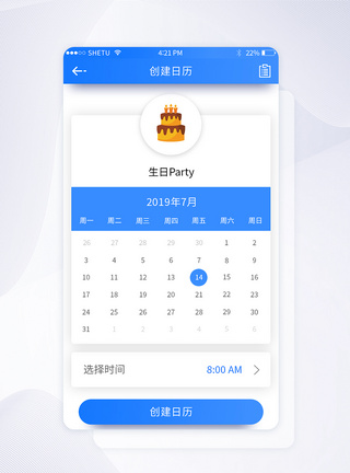 日期选择UI设计手机app界面简约风日程计划界面模板