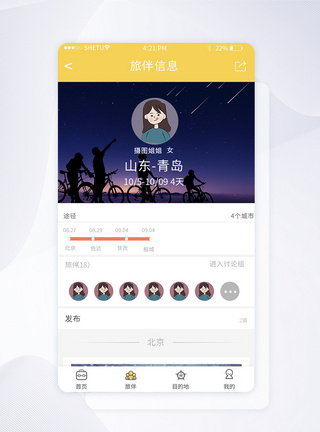 UI设计旅游app旅伴界面闪屏高清图片素材