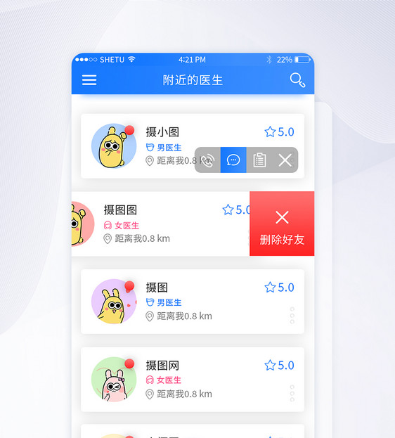 UI设计手机app界面医疗app列表页图片