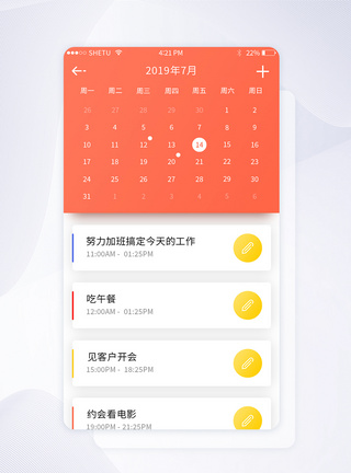 UI设计手机app界面日程计划界面图片