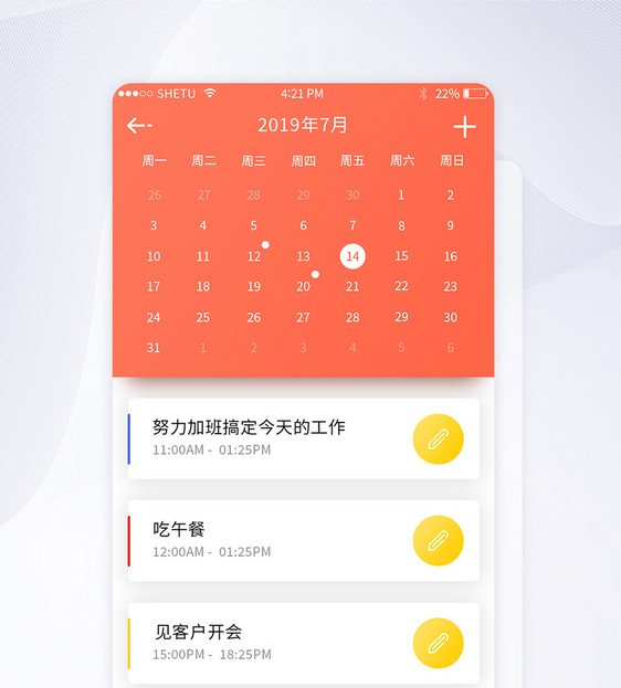 UI设计手机app界面日程计划界面图片
