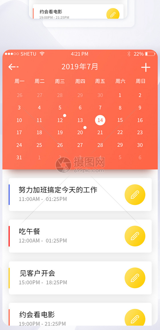 UI设计手机app界面日程计划界面图片