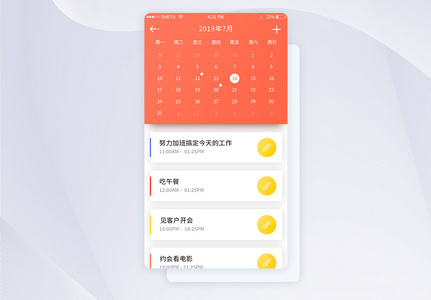 UI设计手机app界面日程计划界面图片