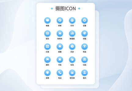 UI设计蓝色渐变常用工具通用icon图标图片