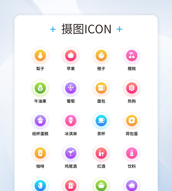 UI设计多彩渐变水果美食厨房工具icon图标图片