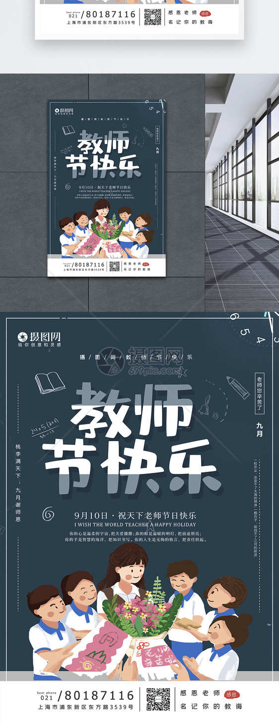小清新教师节快乐系列海报图片