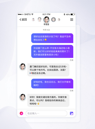 UI界面设计社交信息聊天页面设计图片