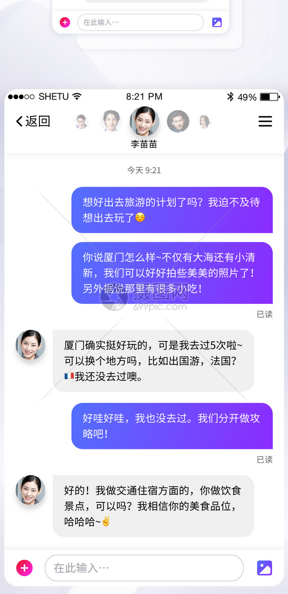 UI界面设计社交信息聊天页面设计图片