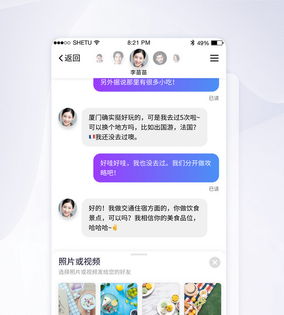 UI界面设计社交聊天发送文件页面设计图片