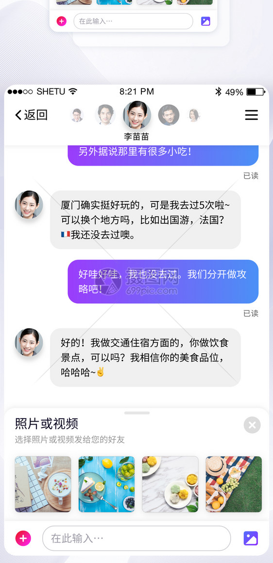 UI界面设计社交聊天发送文件页面设计图片