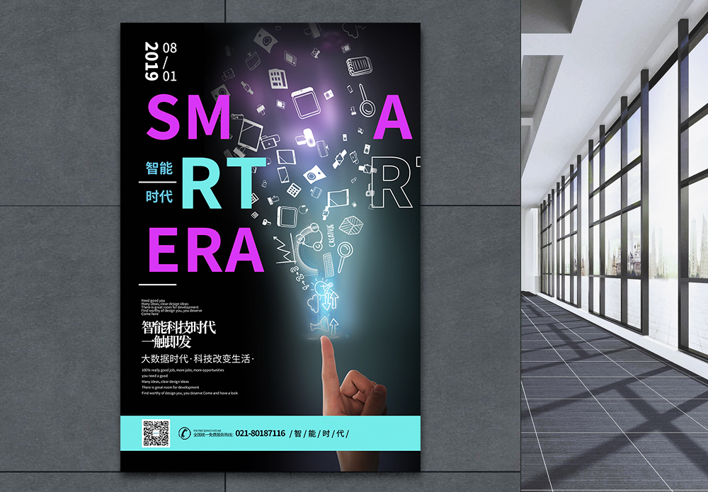 科技风虚拟界面ai科技风智能时代宣传海报模板
