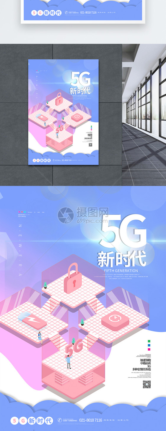 清新5G新时代宣传海报图片