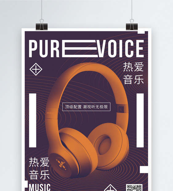 纯正音质耳机促销宣传海报图片