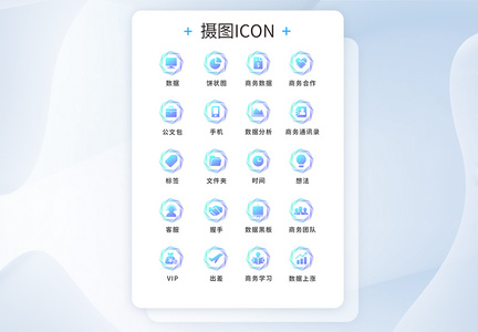 UI设计商务icon图标图片