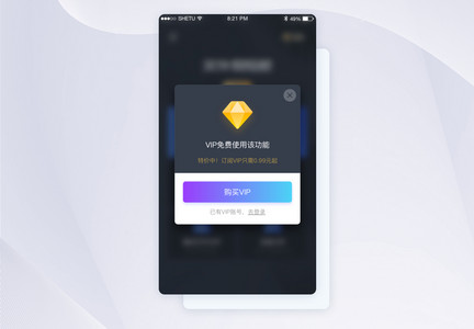 UI设计手机APP付费VIP引导弹窗界面图片