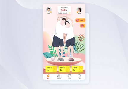 ui设计浪漫粉色情侣养成手机app首页图片