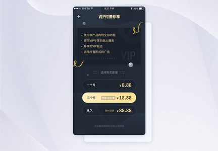 UI界面设计产品付费VIP界面渐变设计图片
