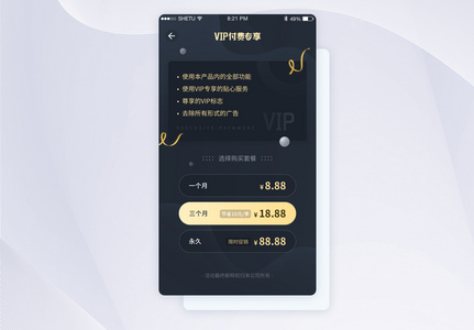 UI界面设计产品付费VIP界面渐变设计图片