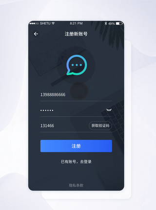 UI界面设计工具APP注册界面渐变设计图片