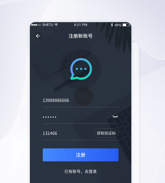 UI界面设计工具APP注册界面渐变设计图片