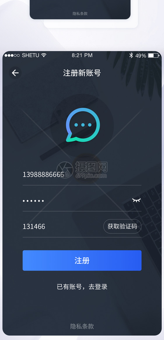 UI界面设计工具APP注册界面渐变设计图片