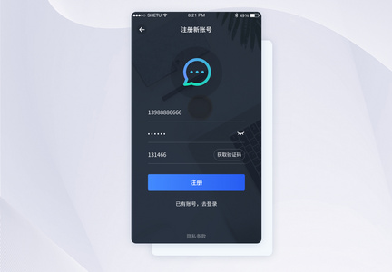 UI界面设计工具APP注册界面渐变设计图片