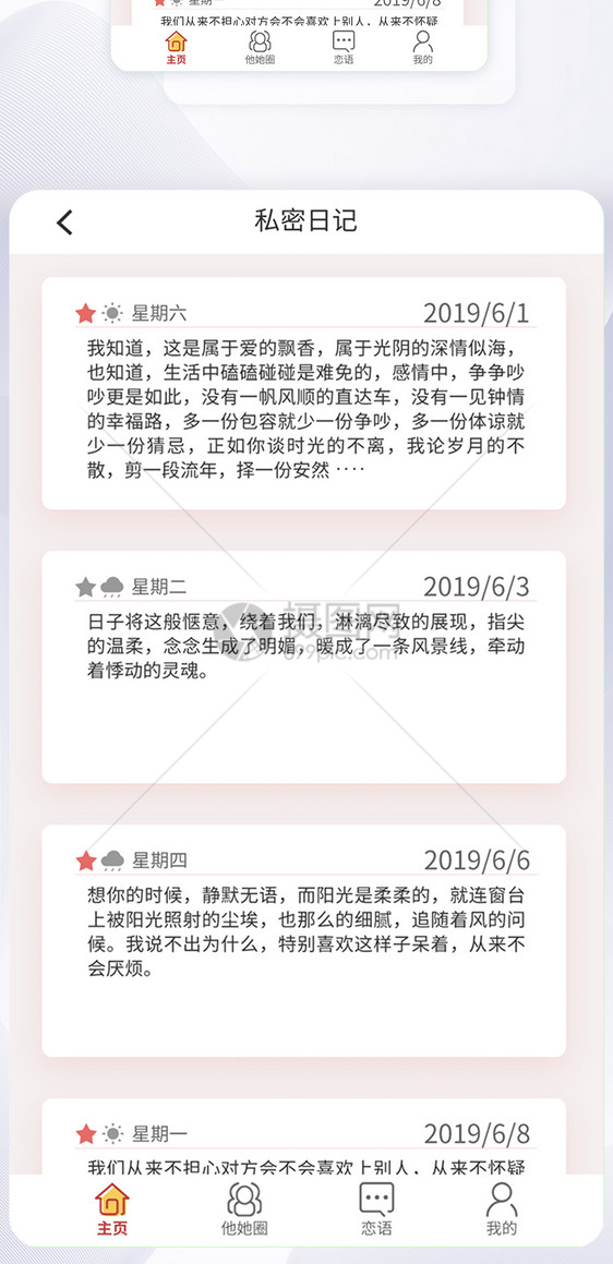 ui设计简约清新恋爱社交手机app日记页图片