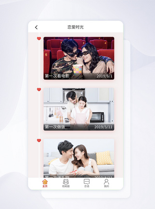 ui设计浪漫温馨粉色情侣记录美好时光app界面图片
