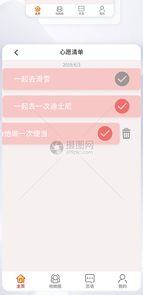 ui设计粉色恋爱社交app心愿单页图片