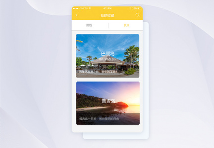 UI设计旅游app我的收藏界面图片