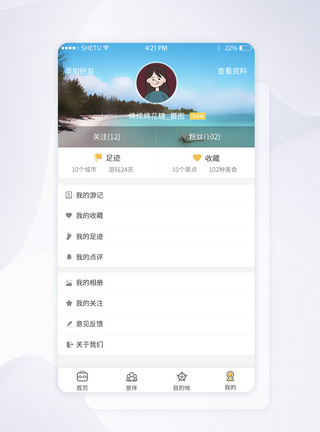 UI设计旅游app个人中心界面图片