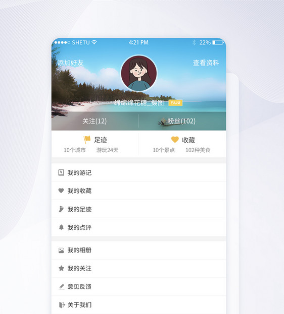 UI设计旅游app个人中心界面图片