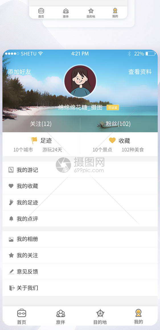 UI设计旅游app个人中心界面图片