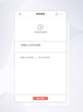 ui设计粉色恋爱社交app发布页图片