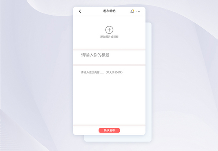 ui设计粉色恋爱社交app发布页图片