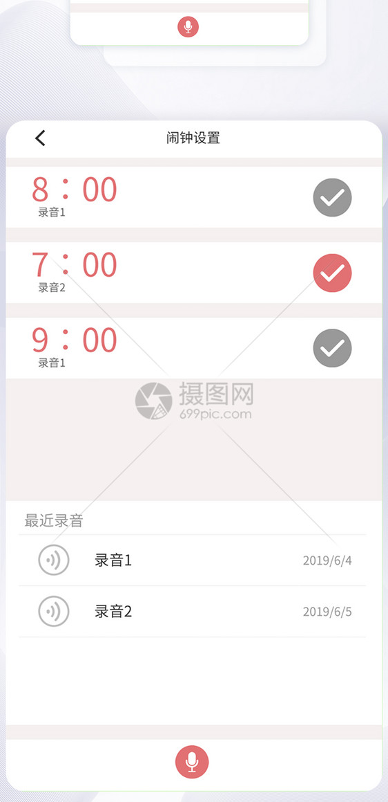 ui设计简约清新恋爱社交手机app闹钟界面图片