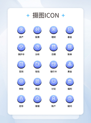 UI设计蓝紫渐变金融理财系列按钮icon图标图片