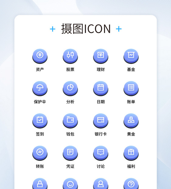 UI设计蓝紫渐变金融理财系列按钮icon图标图片