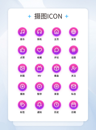 UI设计梦幻渐变音乐社交APP炫彩icon图标图片