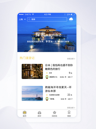 俯瞰街景UI设计旅游app首页界面模板