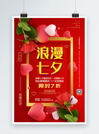 红色简洁浪漫七夕节日促销海报图片