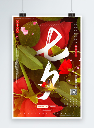 简洁七夕情人节玫瑰花促销海报图片