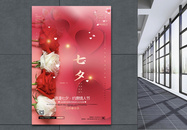 红色浪漫七夕约惠情人节促销海报图片