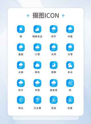 UI设计天气icon图标图片
