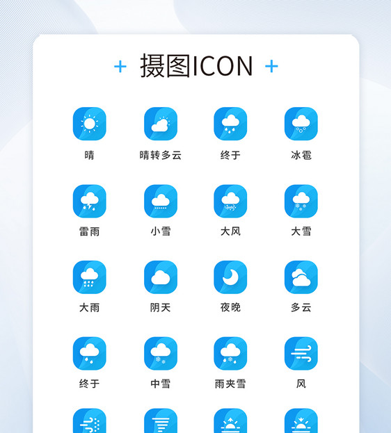 UI设计天气icon图标图片