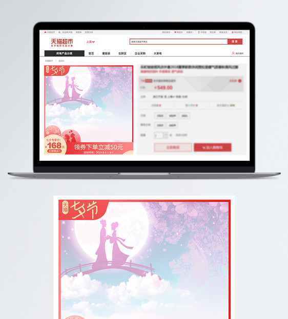 七夕情人节天猫淘宝电商推广活动主图模板图片