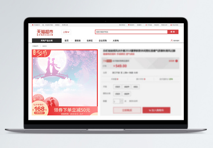 七夕情人节天猫淘宝电商推广活动主图模板高清图片