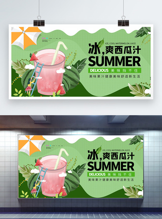 夏日酷饮鲜榨果汁宣传展板图片