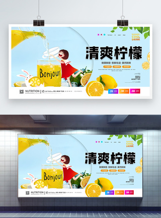 夏日清爽柠檬果汁宣传促销展板图片